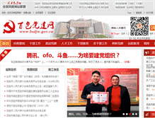 Tablet Screenshot of bsdjw.gov.cn